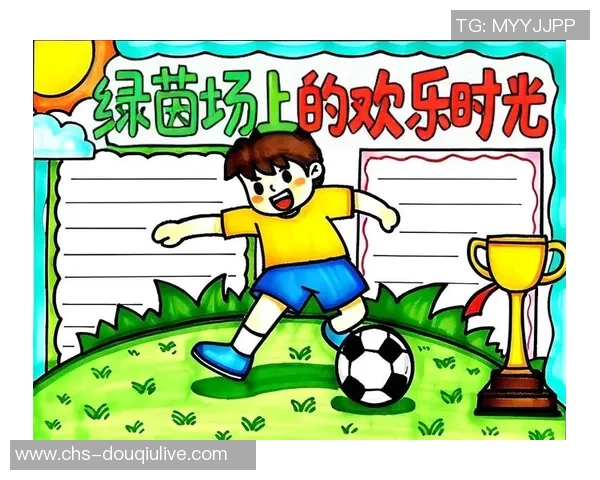 探索上海免费足球场的最佳场地与活动指南让你尽享足球乐趣 探索上海免费足球场的最佳场地与活动指南让你尽享足球乐趣